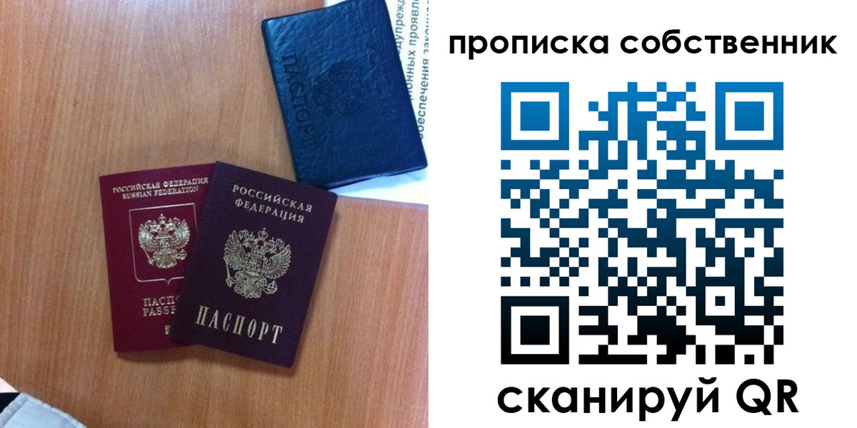 прописка в квартире в Озёрске